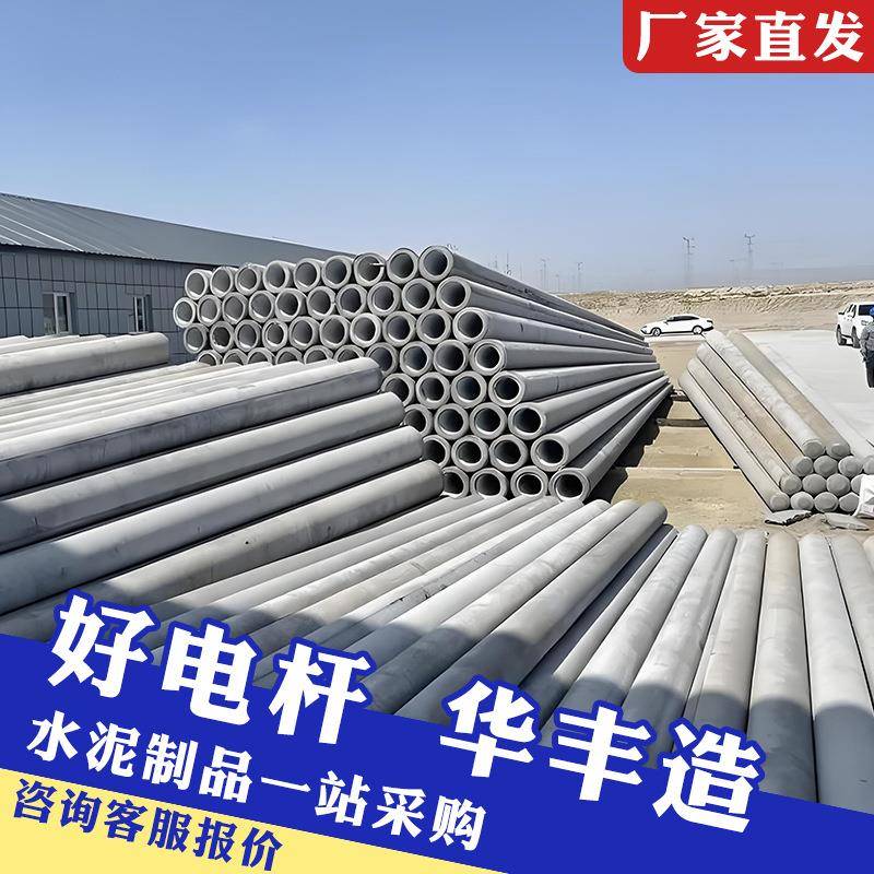 水泥电线杆厂家嘉祥华丰水泥电线杆锥形钢筋混凝土10米电线杆