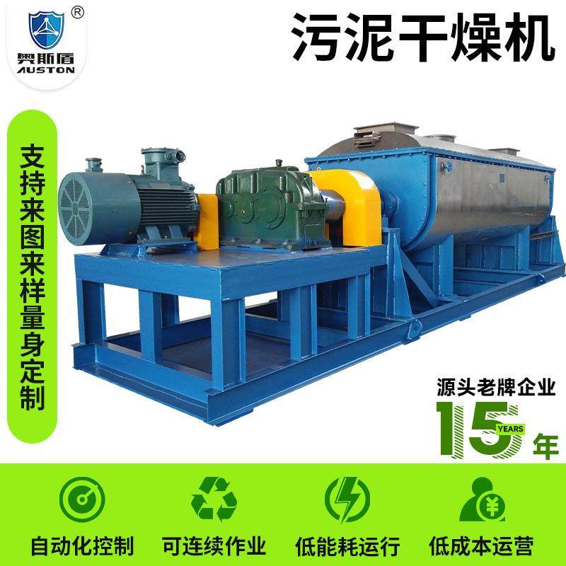 供应化工固废污泥干燥机碱石污泥桨叶干燥机大型工业烘干机