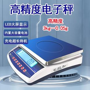 0.05g化工原料药品实验室称重高精度电子秤 高精度电子桌称30kg