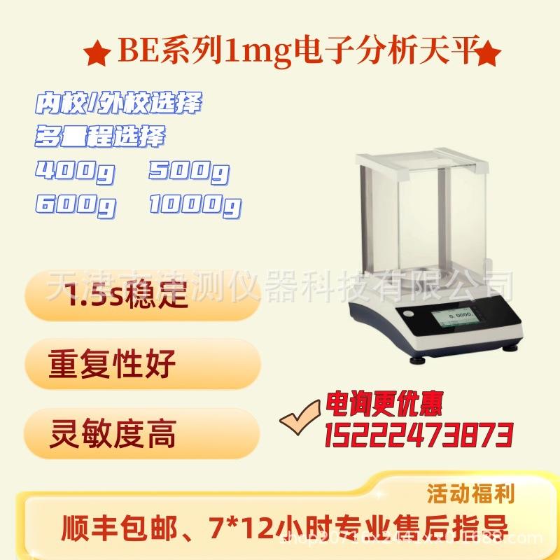 1mg电子天平千分之一实验室天平大量程生物制药天平千分位