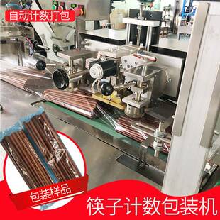 全自动筷子包装机红檀木筷计数包装机10双100双可共用支持定制