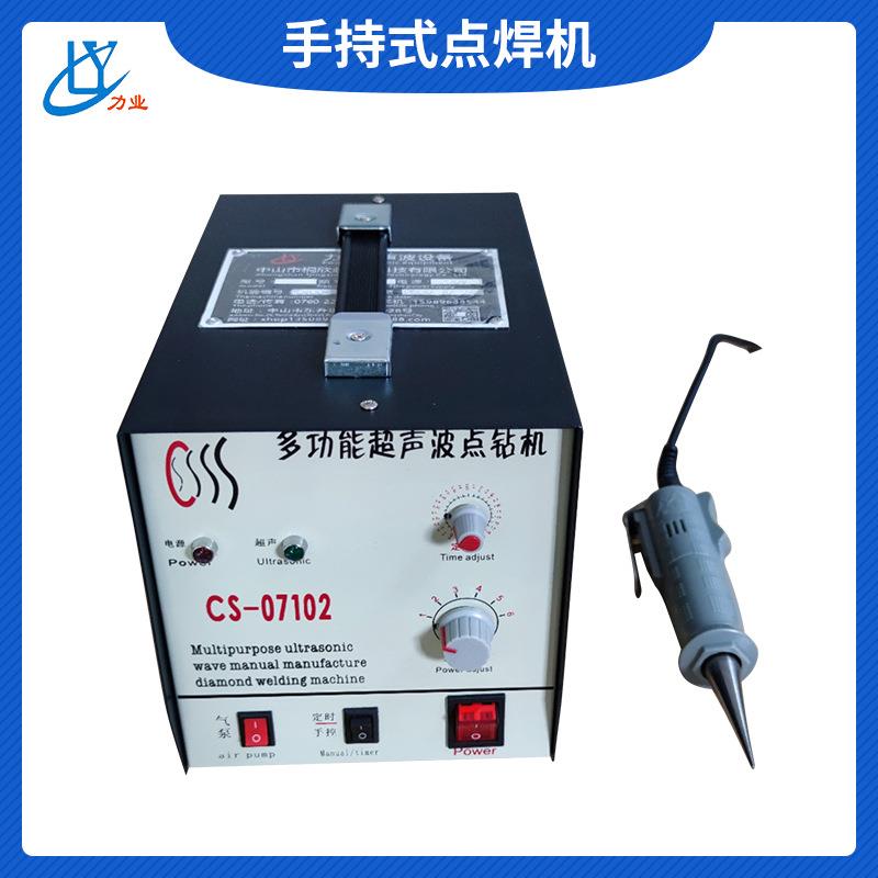 超声波手持点焊机点钻机移动便携式焊接机手握式塑料激光焊接机