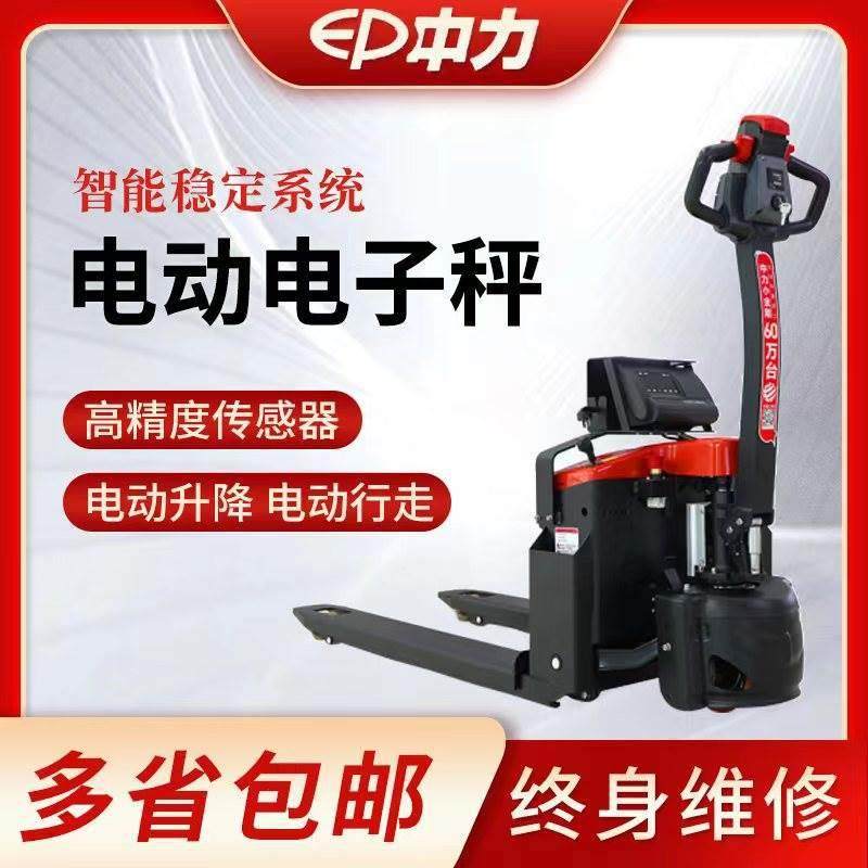 电动叉车带电子秤1.5吨2吨小型称重地牛搬运车液压带称重