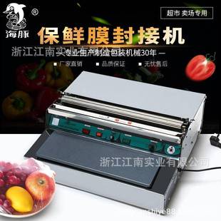 牌FHW 机蔬菜水果保鲜 450B保鲜膜机保鲜膜封切机保鲜膜包装