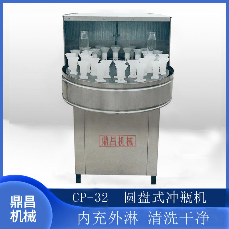 CP-32厂家供应圆盘冲瓶机半自动冲瓶机玻璃瓶化妆品瓶洗瓶机