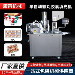 半自动微丸胶囊填充机硬胶囊填充机机工厂诚邀制药专业填充