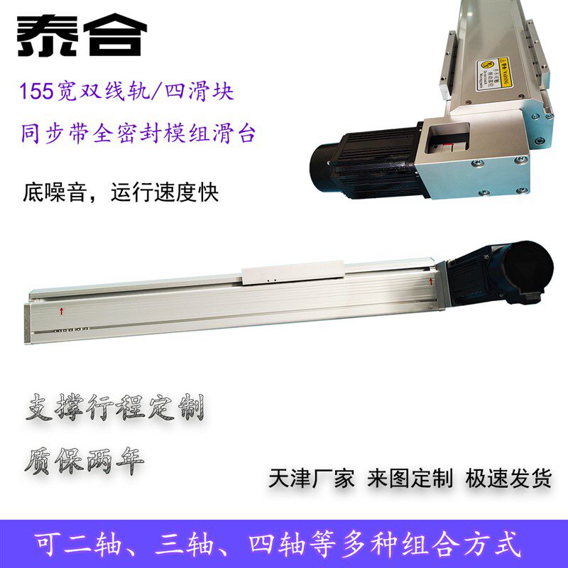 直线十字线性滑台模组155宽厂家全封闭防尘同步带重型导轨三轴XYZ