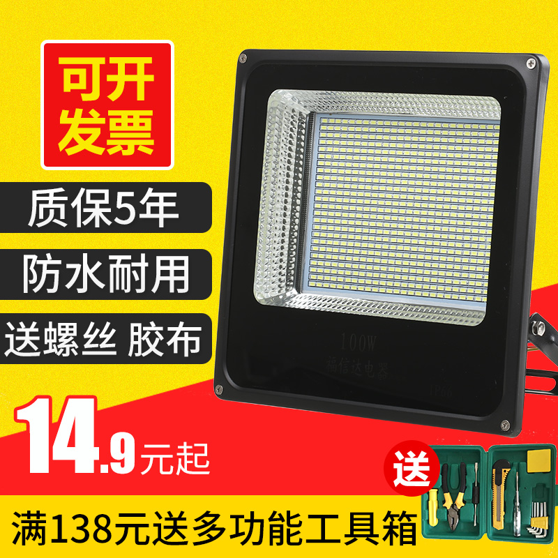 led投光灯户外灯100W广告招牌灯200W防水室外庭院灯工厂车间射灯