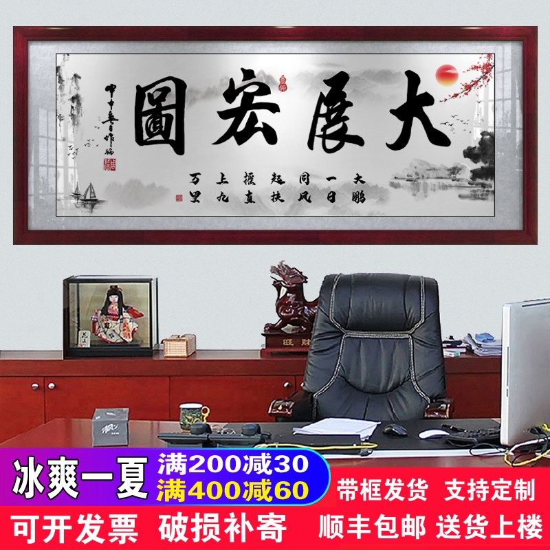 大展宏图挂画字画办公室背景画山水画客厅装饰画公司开业牌匾壁画