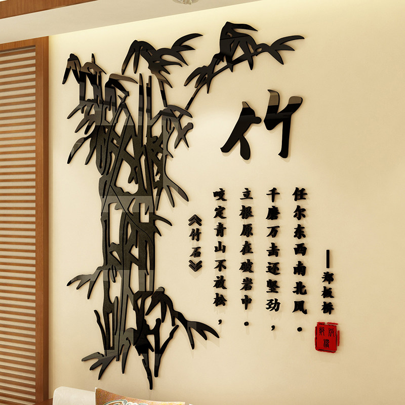 中国风竹子3D立体墙贴画客厅玄关书房布置公司办公室墙面装饰墙贴