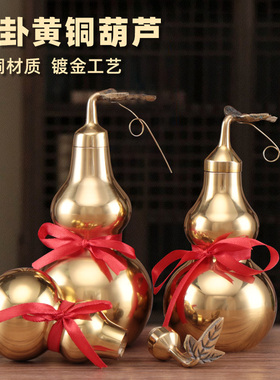 黄铜招财有叶葫芦家用室内招财装饰品摆件八卦纯铜空心小胡芦挂件