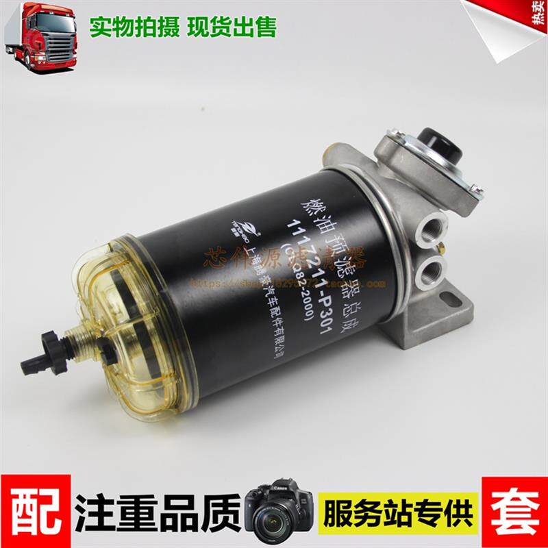 1117211-P301油水分离器加装柴油滤清700P柴滤芯R90P/T总成柴油格
