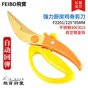 飞宝不锈钢多用厨房拆装剪刀阳江家用刀剪二合一配保护套大剪刀