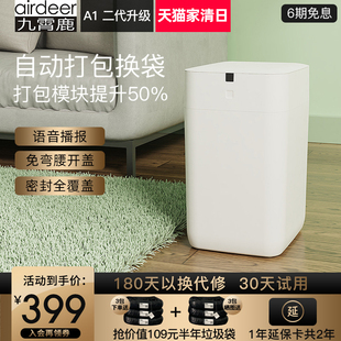 九霄鹿自动打包换袋智能垃圾桶A1感应电动家用客厅洗手间厕所轻奢
