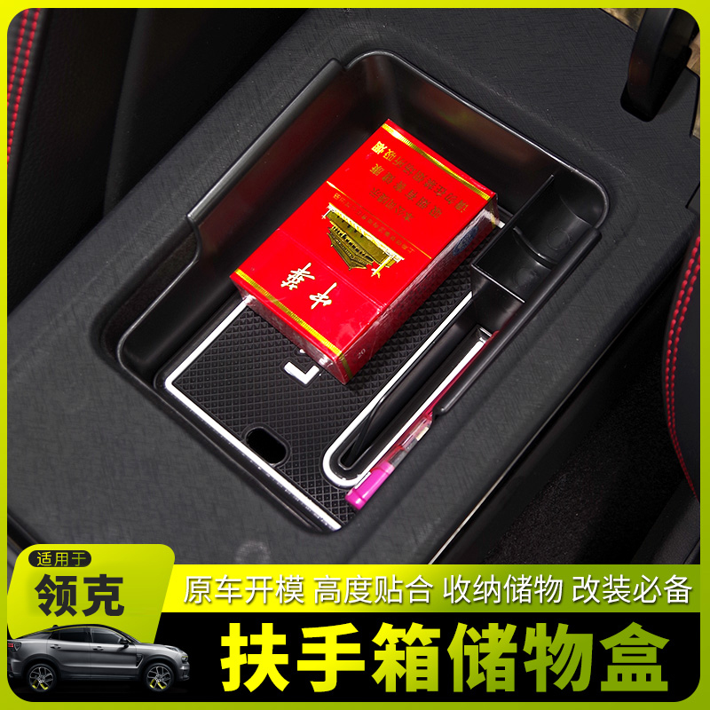 适用领克01 02HB 03+05 06扶手箱置物盒内饰改装储物用品收纳整理