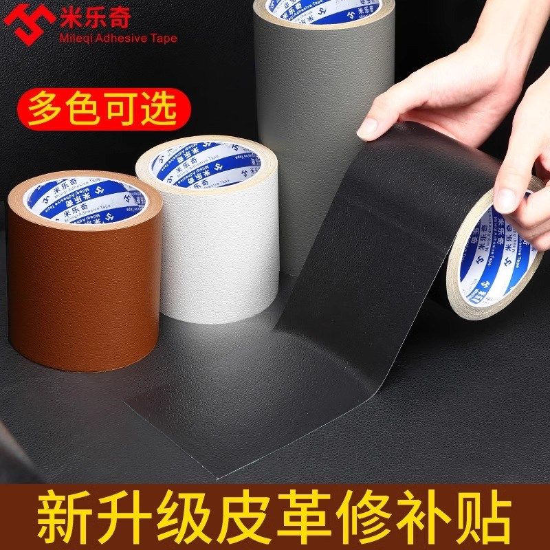 自粘皮革沙发修补贴电动车坐垫床头软包皮具椅子翻新修复补丁皮贴