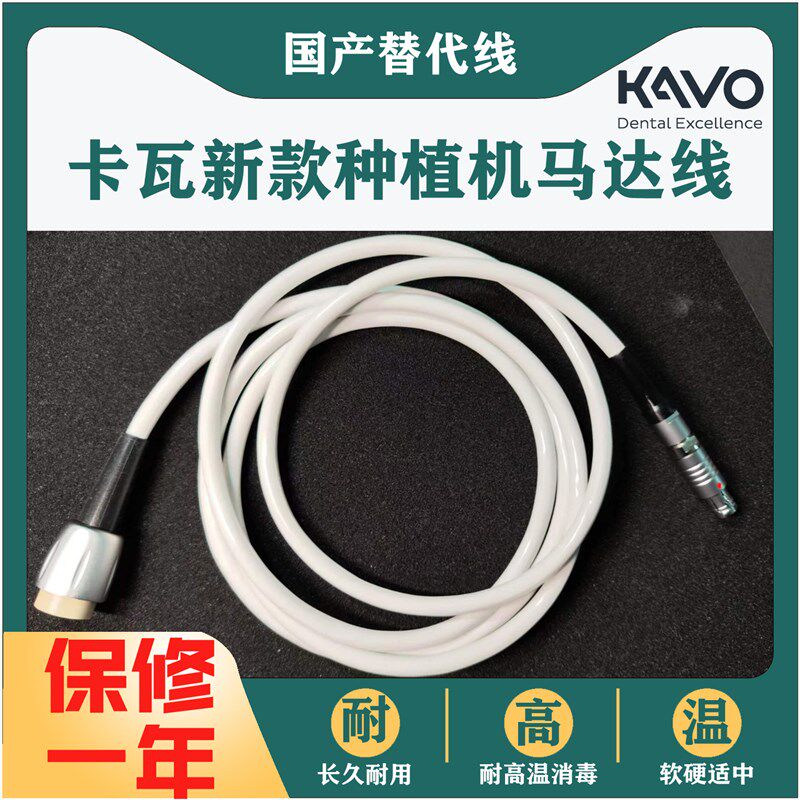 卡瓦WH登腾种植机KAVO马达手柄线凌动300P管线牙科口腔手机配件
