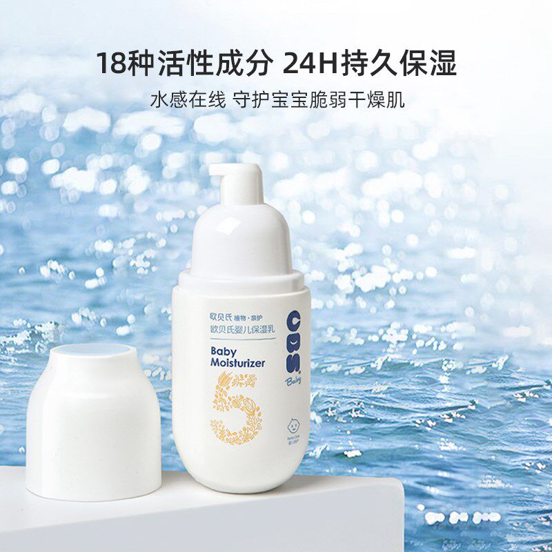 欧贝氏婴儿润肤乳液新生专用面霜儿童宝宝身体乳干燥保湿滋润全身
