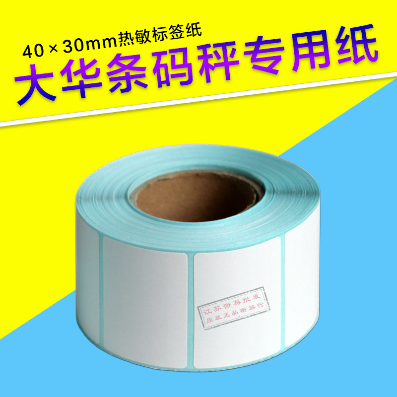 大华友声顺展条码秤专用纸热敏不干胶粘贴标签40*30mm条码打印纸