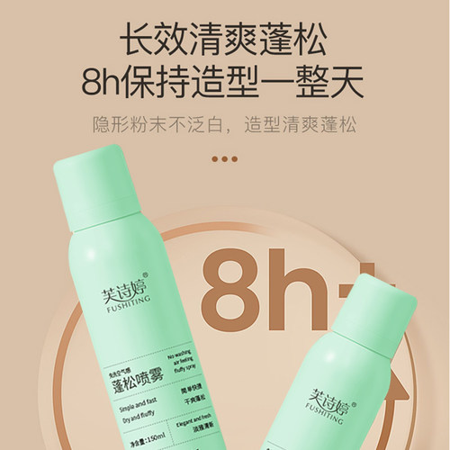 干发定型喷雾女自然蓬松免洗去油头油腻神器浏海定型发胶高颅顶