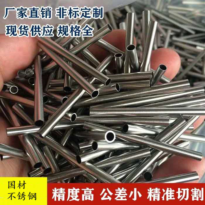 304 316L不锈钢管 毛细管 小圆管 薄壁管 精密管  空心管零切加工
