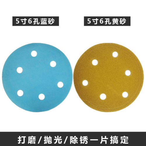 欣劲 植绒干磨5寸6孔砂纸干湿两用砂纸 背绒干磨砂纸 欣劲黄砂