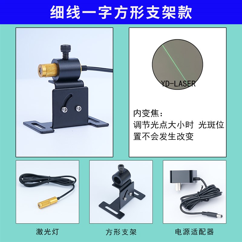 细线绿光缝纫机设备用红外线一字激光十字定位灯振动刀点状镭射灯