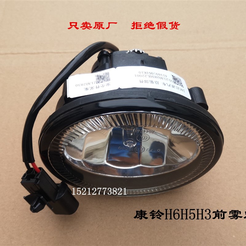 江淮低卡康铃H3H5H6前雾灯日行灯保险杠杠灯前雾灯原厂配件