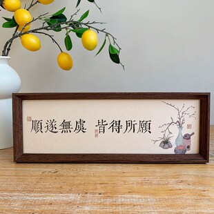 新中式书法文字相框摆台高级感小众国风书房民宿客厅桌面装饰摆件