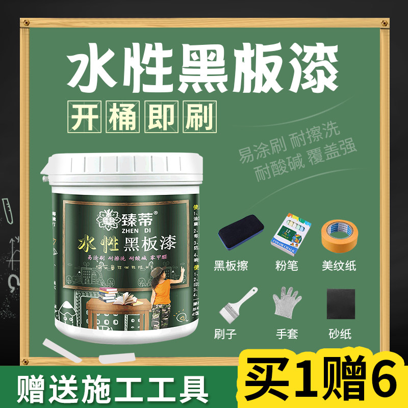 水性黑板漆磁性漆适用于电视背景墙 彩色油漆墙面改造 家用自刷涂