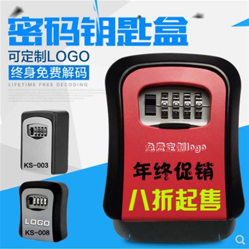密码钥匙盒仓库办公室钥匙存放家庭置物箱储物盒收纳盒私人LOGO