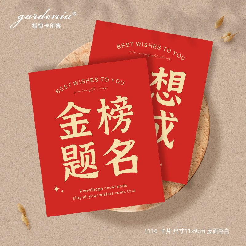 金榜题名祝福卡片中高考一举夺魁前程似锦贺卡毕业未来可期送同学图片