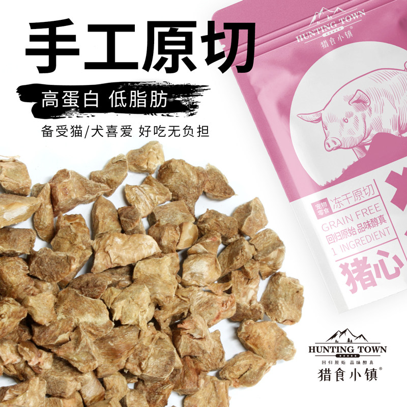猎食小镇原切冻干鸡胸鸭胸鹅肝猪心兔血磨牙洁齿猫咪狗狗宠物零食,宠物/宠物食品及用品,狗冻干零食,淘宝优惠券,粉丝福利购,淘宝优惠卷