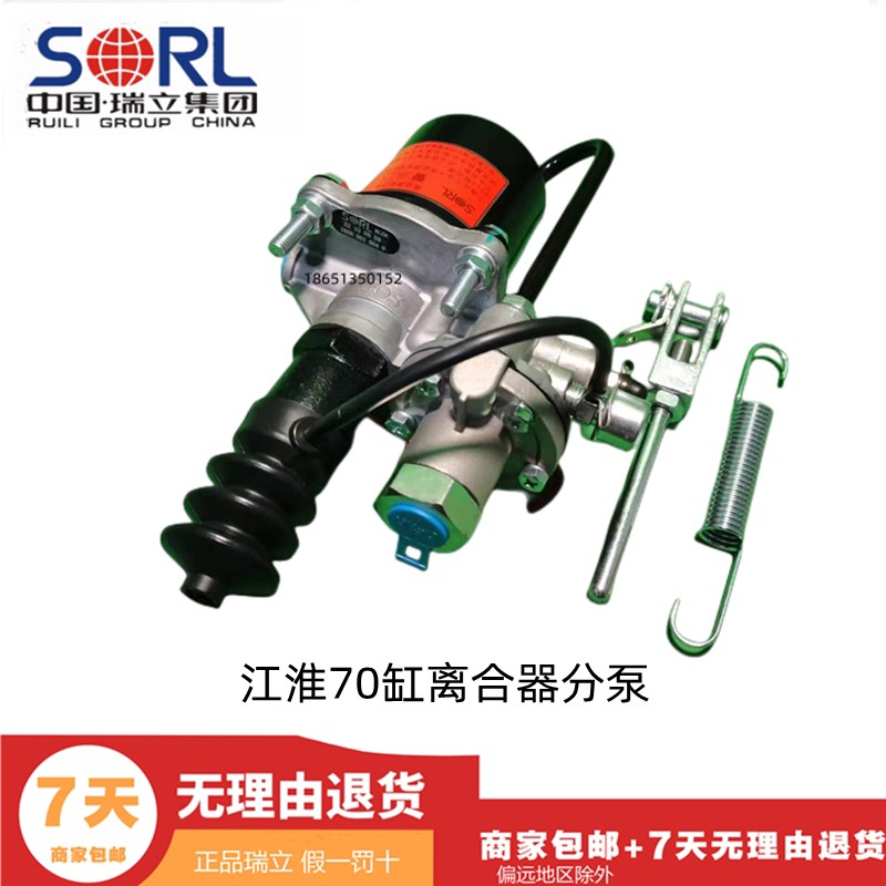 瑞立适用农用车江淮威铃帅铃骏铃康铃70缸90缸离合助力器分泵总成