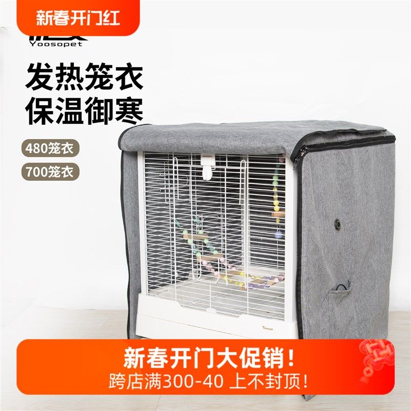 优嗖冬天保暖鸟笼罩加热笼衣石墨烯发热原理挡风罩玄凤牡丹牡丹,宠物/宠物食品及用品,笼衣,淘宝优惠券,粉丝福利购,淘宝优惠卷