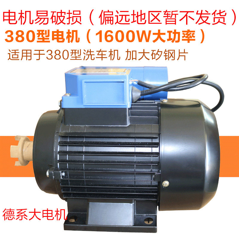黑猫380型洗车机清洗机水泵专用电机大功率电机配件备用更换电机
