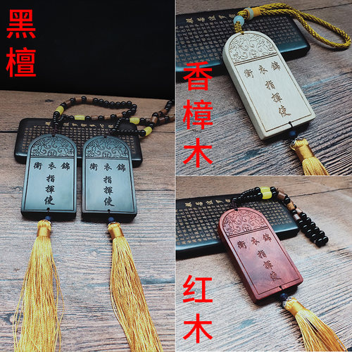 定制锦衣卫令牌跆拳道木质仿古腰牌汉服翰林院腰佩牙牌挂件