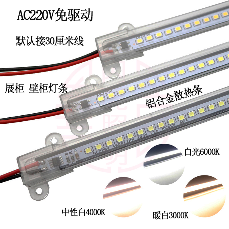 220V免驱动超薄LED硬灯条展柜鞋柜壁柜凹槽背光源灯管50cm暖白1米