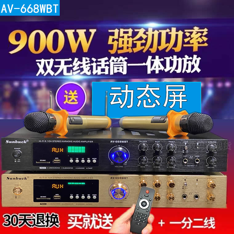 900W功放机家用专业大功率舞台音响带蓝牙收音无线话筒功放一体机