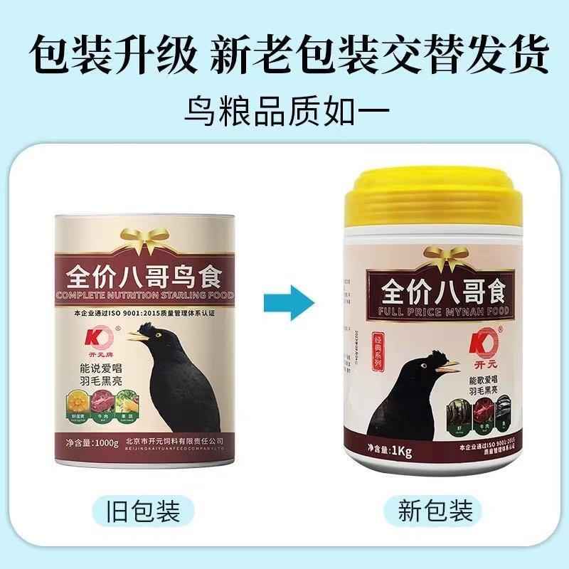 开元牌全价八哥鸟食饲料鹩哥鸟粮乌鸫鸟料宠物虫干营养百灵鸟饲料,宠物/宠物食品及用品,鸟食,淘宝优惠券,粉丝福利购,淘宝优惠卷
