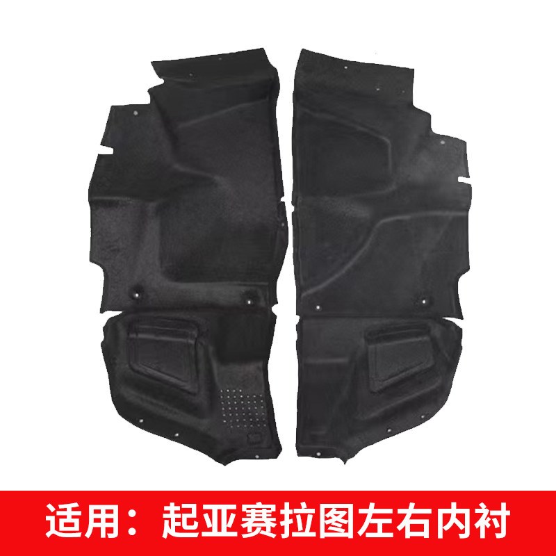 适用起亚赛拉图后备箱盖板备胎承重板左右内衬尾盖内衬隔音隔热棉