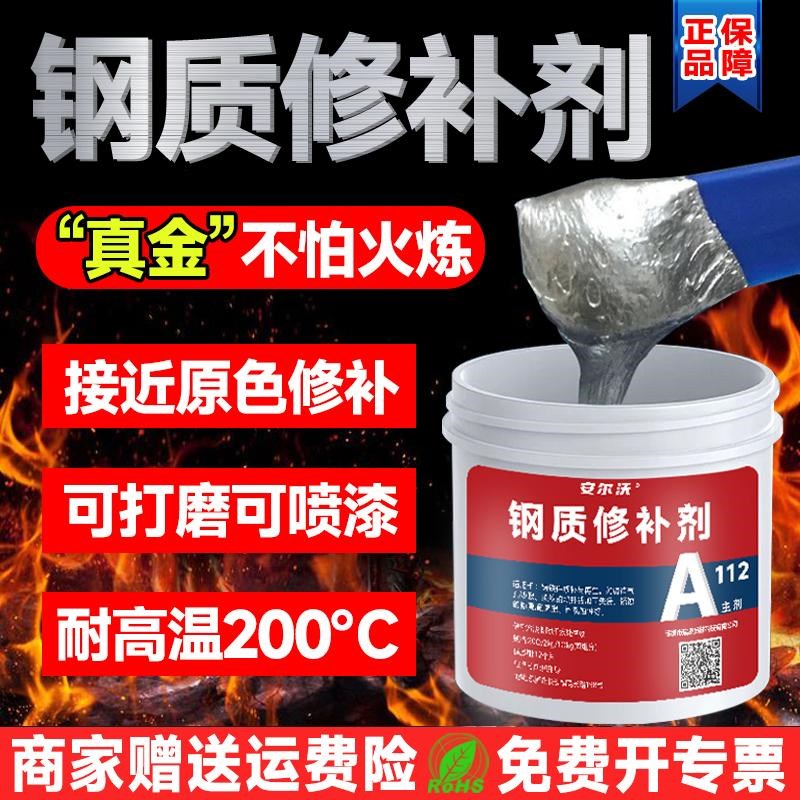 工业钢质修补剂钢部件管道油水箱缺陷划痕砂眼裂缝多功能修补膏