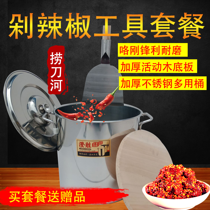 捞刀河剁辣椒刀手工剁辣椒工具家用全套不锈钢铲刀桶剁蒜剁姜包邮