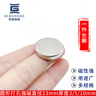 包邮强力圆形磁铁23X3高强钕铁硼吸铁石23*5磁刚超强磁性23*10mm