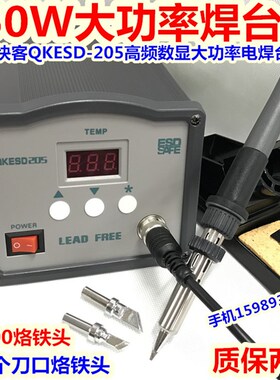 快客QK205高频150W数显智能大功率恒温焊台205高频焊台恒温电烙铁