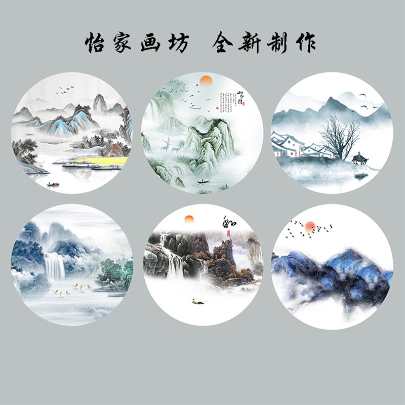 新中式水墨山水圆形装饰画客厅餐厅创意自粘禅意风景壁画入户玄关图片