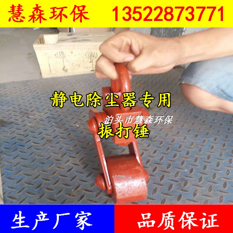 湿式静电除尘器振打锤阳极板直弯臂阴极线振打锤头尘中轴承撞击杆