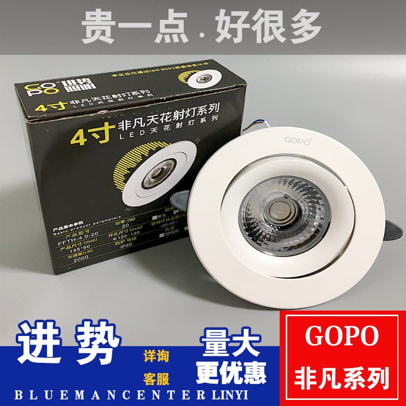 GOPO进势照明嵌入式COBled天花灯服装店铺家用商用客厅吊顶聚光灯