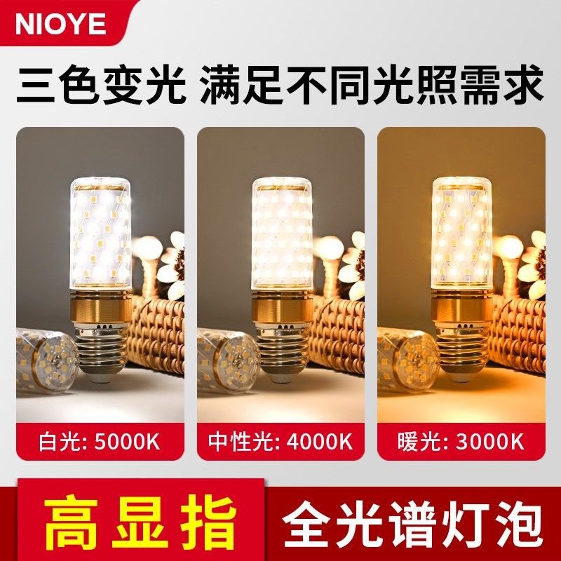 NIOYE玉米灯泡led螺口e27超亮护眼led节能灯e14高显色全光谱灯泡,家装灯饰光源,LED玉米灯,淘宝优惠券,粉丝福利购,淘宝优惠卷