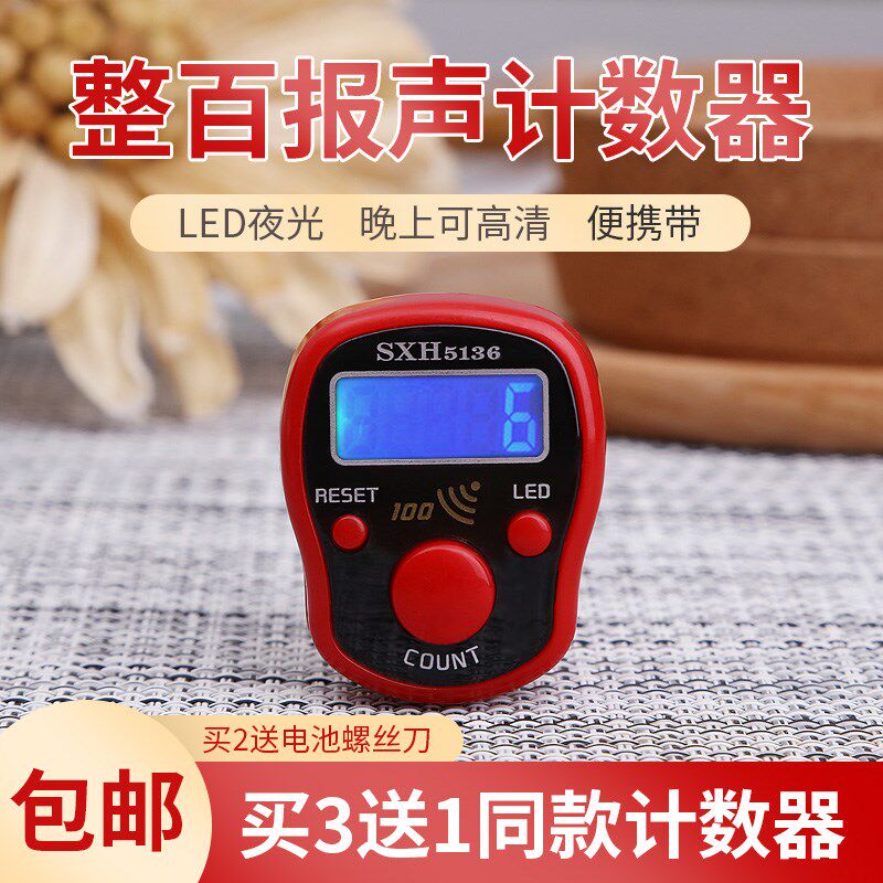 【拍3送1】整百报声计数器夜光记数器戒指手动手指老人计次念数器